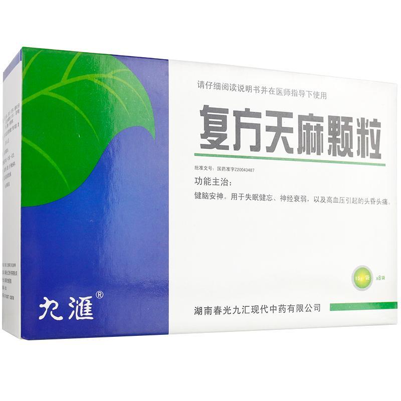 復方天麻顆粒(九匯)